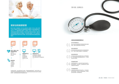 智慧守護(hù)，健康隨行——Wupeng遠(yuǎn)程健康管理服務(wù)企業(yè)形象畫(huà)冊(cè)