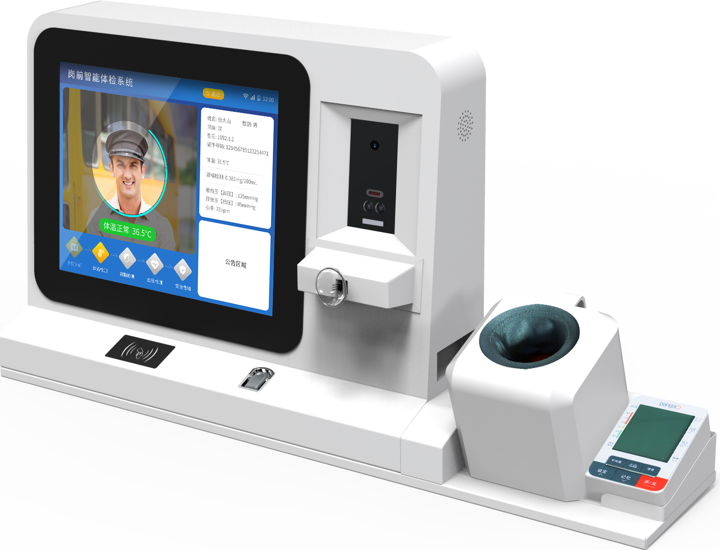 山東普瑞森PRS-X5健康一體機 體檢設備生產、批發與遠程健康管理服務